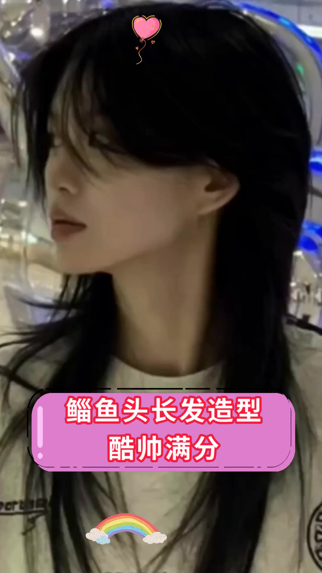 鲻鱼头长发造型酷帅满分