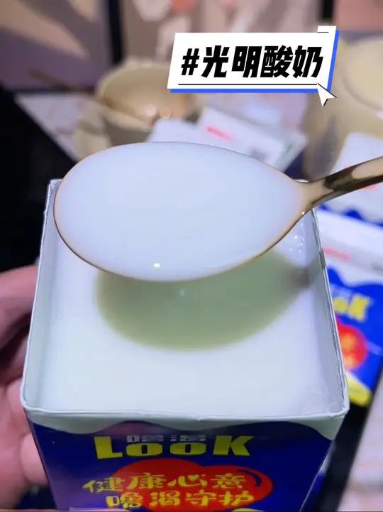 喜欢喝酸奶的快来试试光明噜渴原味酸牛奶,奶香浓郁丝滑巨好喝!