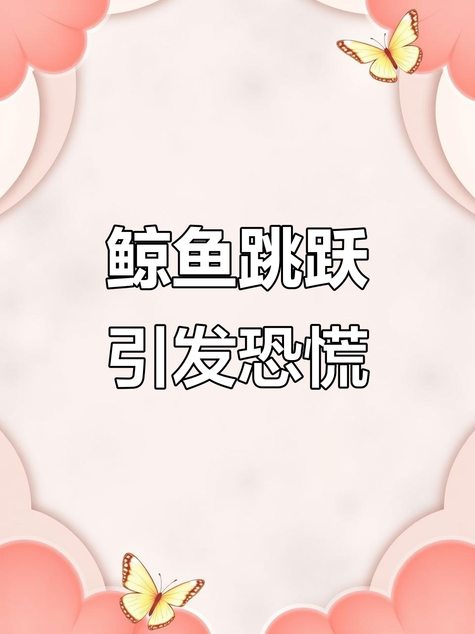 鲸鱼跃出海面,深海恐惧症瞬间发作!