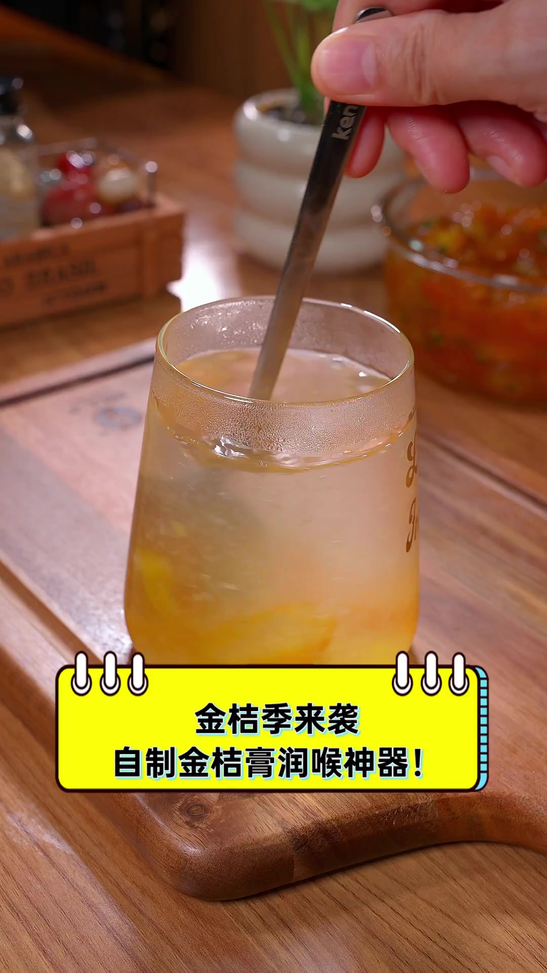 金桔季来袭,自制金桔膏润喉神器!