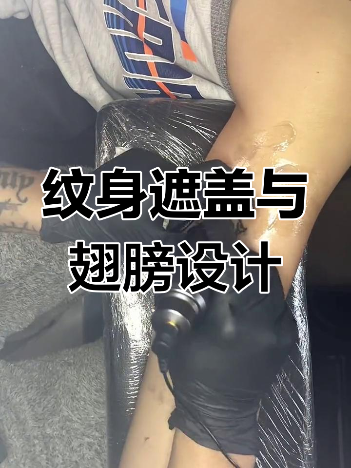 大臂内侧纹身遮盖设计,翅膀图案覆盖字母