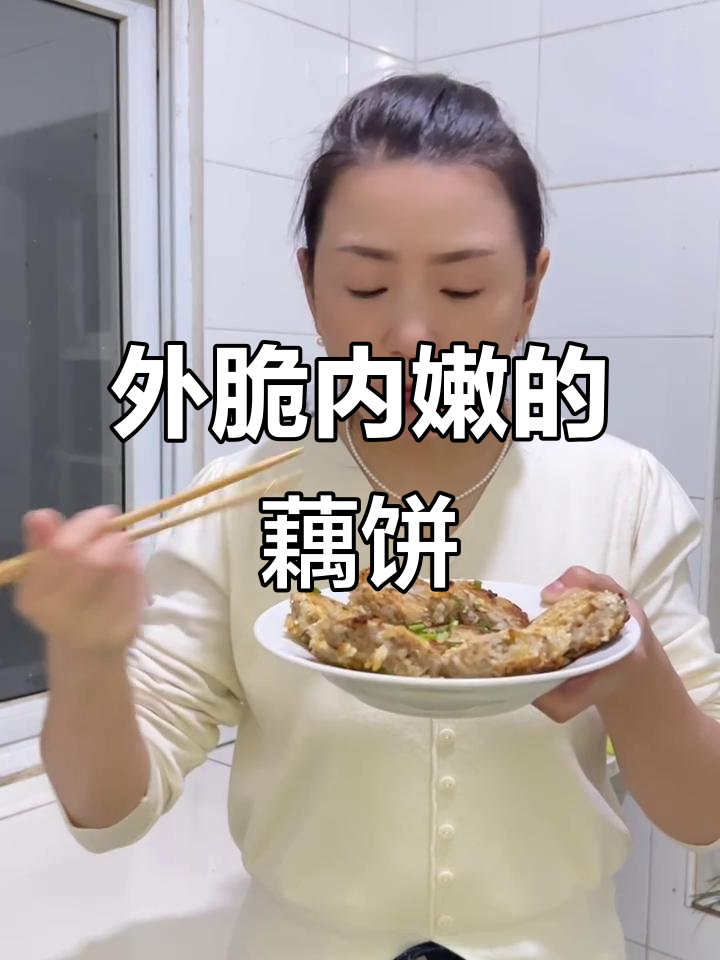 湖北特色香酥藕饼,外焦里嫩,口感无敌!