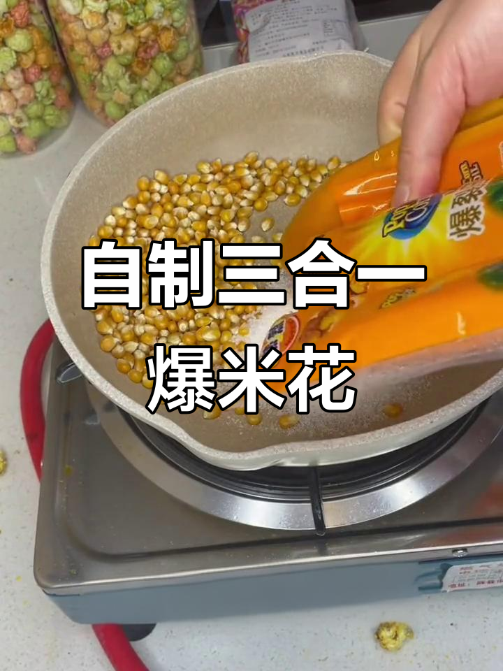 如何在家做出完美爆米花,避免糊底?