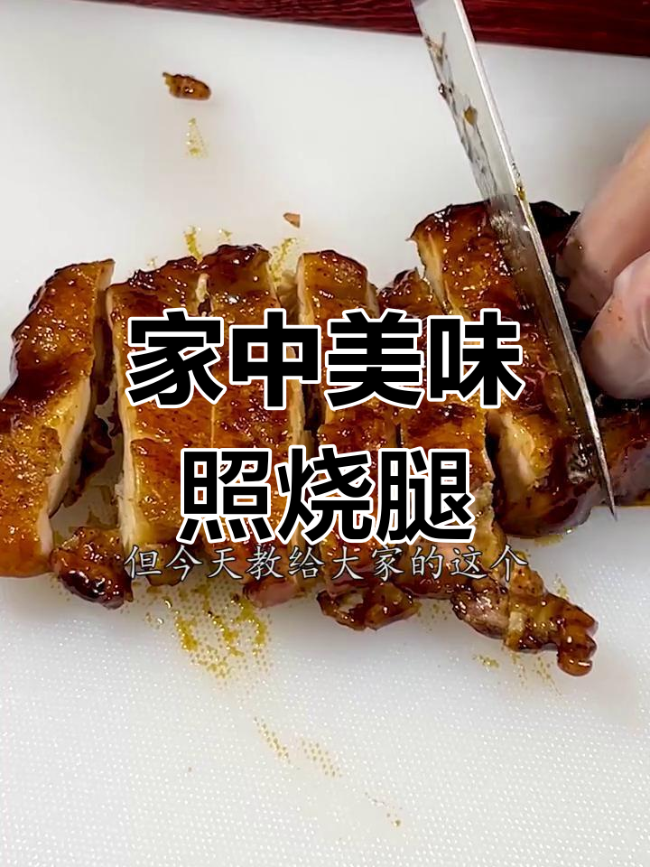 照烧鸡腿饭,老少皆宜,味道堪比餐厅!