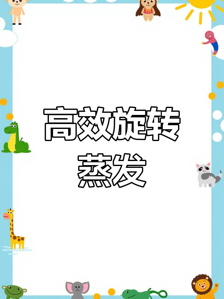 旋转蒸发器与普通蒸馏器的区别解析