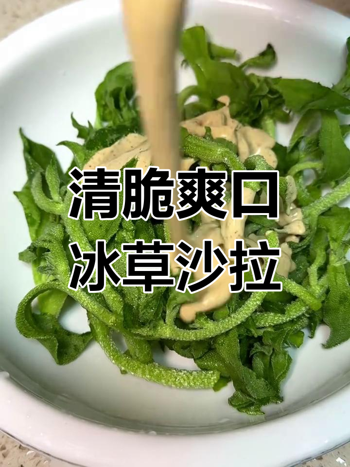 冰草沙拉,简单又清爽的晚餐选择