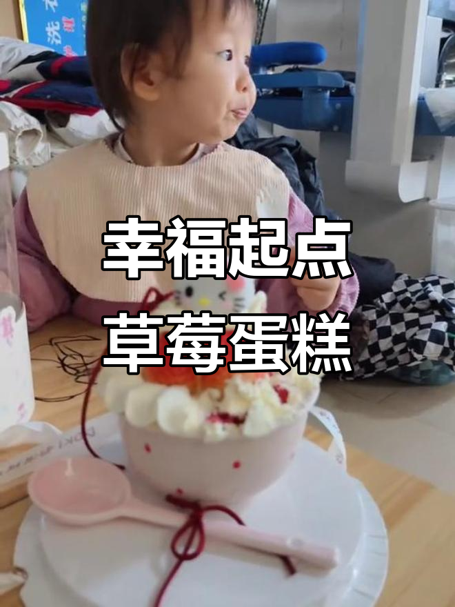 跨年草莓蛋糕,愿2026充满无限可能