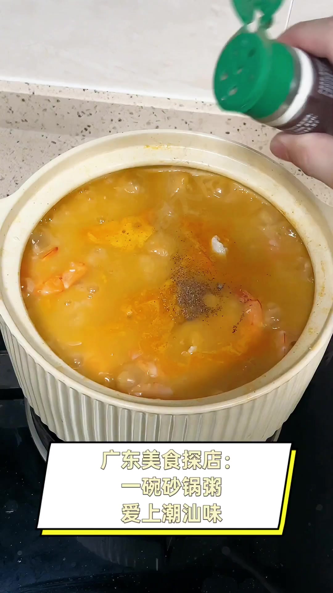 广东美食探店:一碗砂锅粥,爱上潮汕味