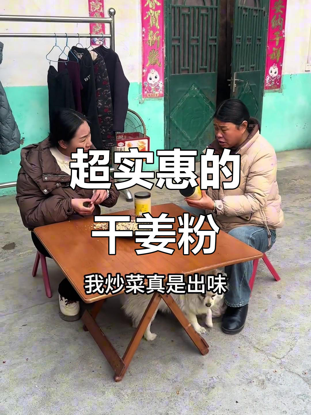 干姜粉炒菜必备,味道超赞!
