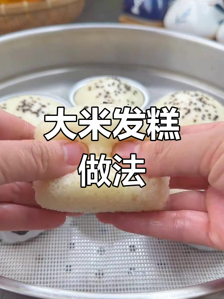 把大米倒进绞肉机,轻松做出老人孩子都爱的发糕