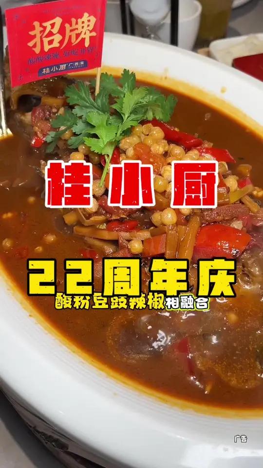 桂小厨22周年庆有89抵100代金券哦,各种招牌菜直接拿下