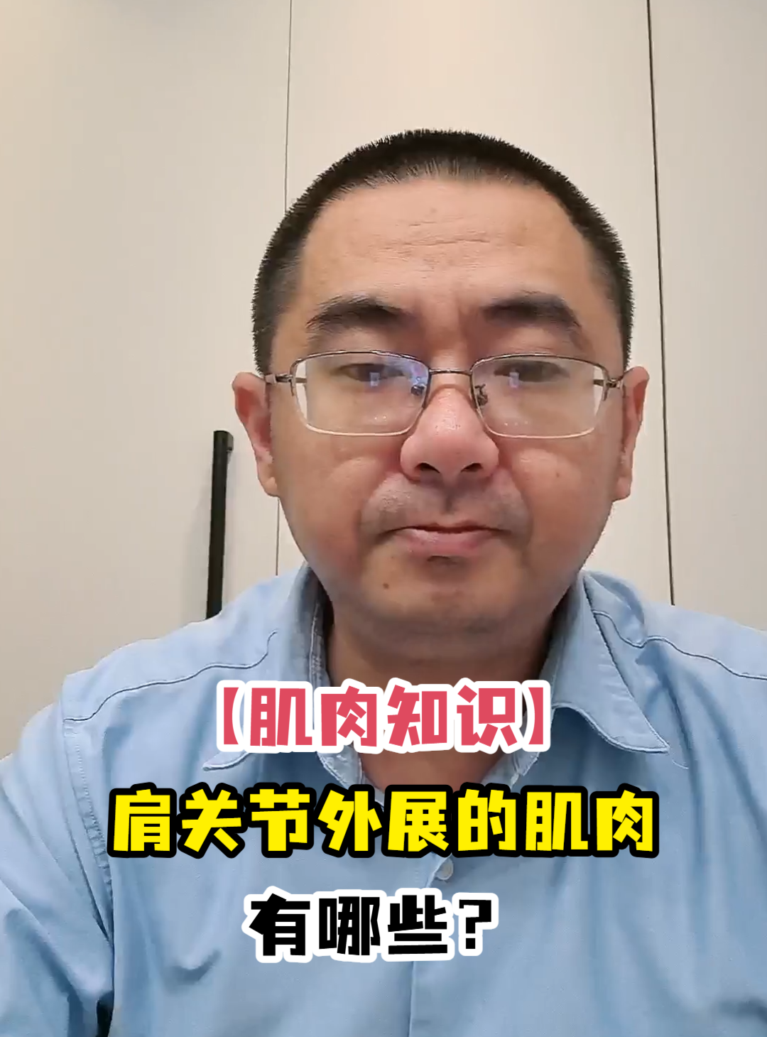 「肌肉知识」肩关节外展的肌肉有哪些?