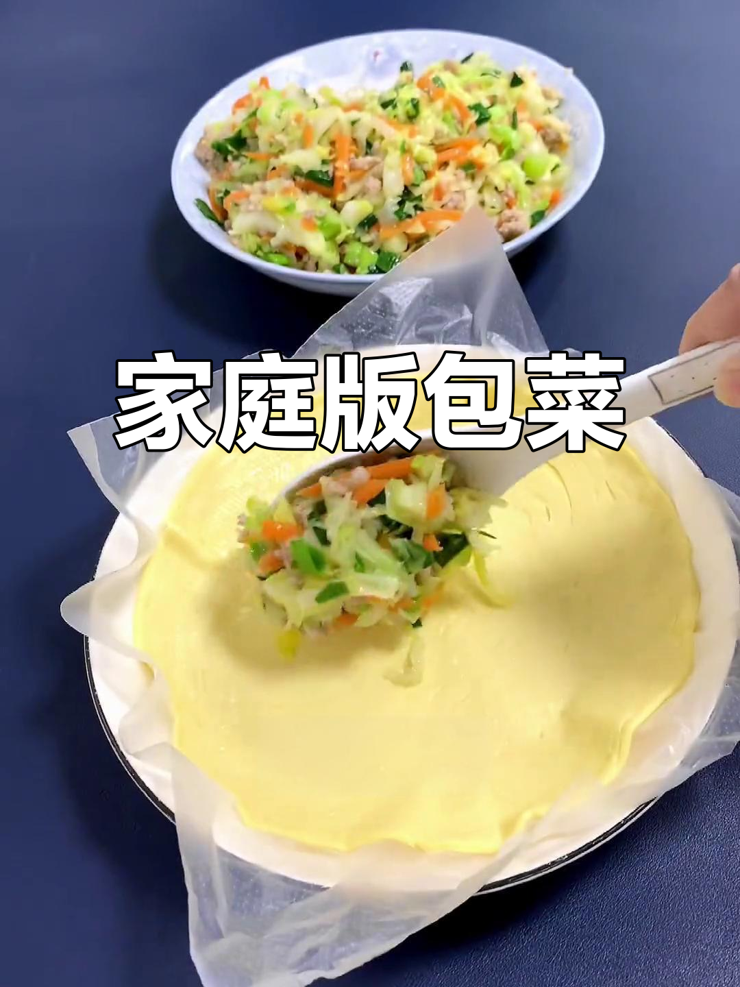 在家轻松做潮汕包菜粿,手抓饼皮让美味更简单!
