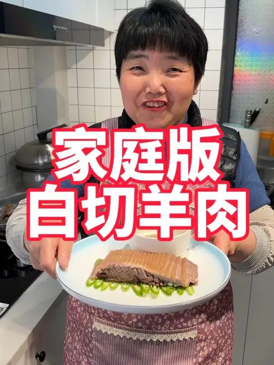家庭版白切羊肉做法