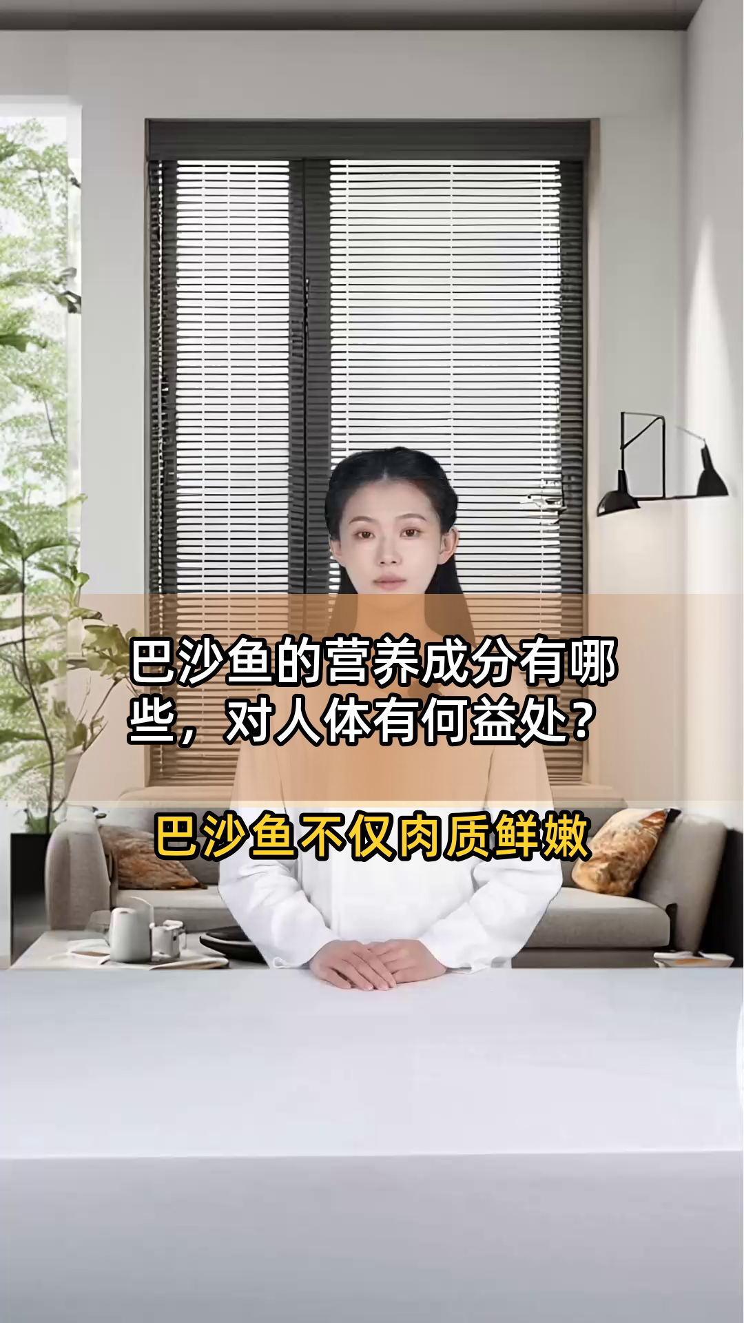 巴沙鱼的营养成分有哪些,对人体有何益处?
