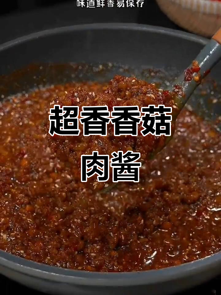 香菇肉酱拌面拌饭超下饭,做法简单又美味