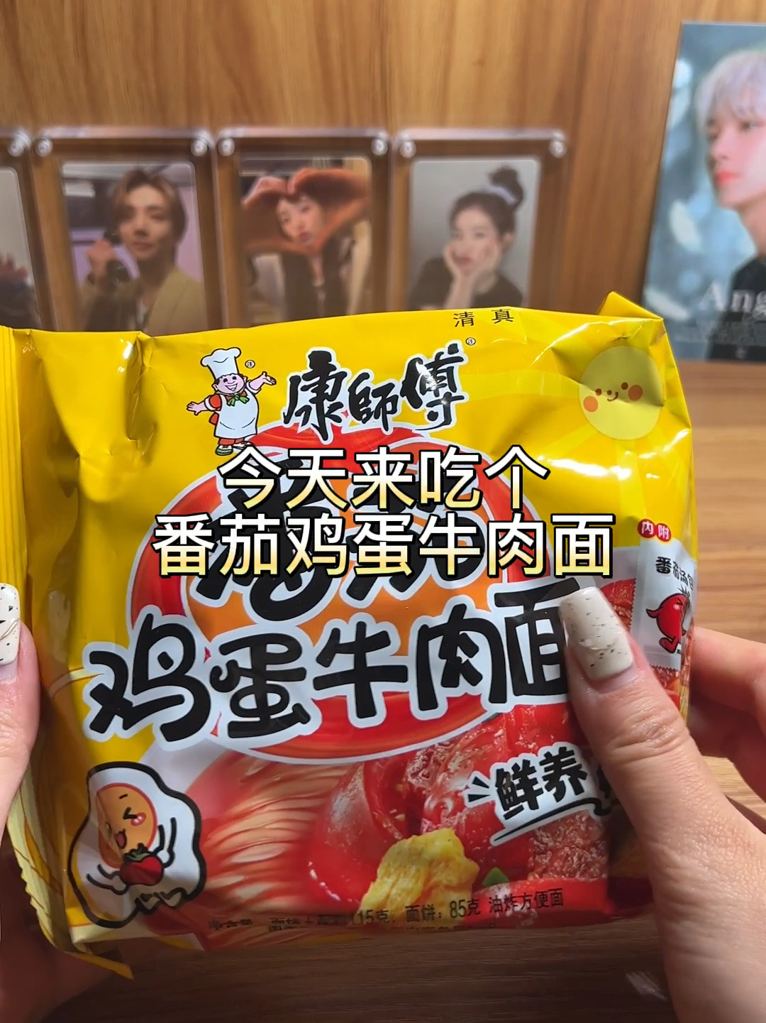 宿食记|康师傅西红柿鸡蛋牛肉面