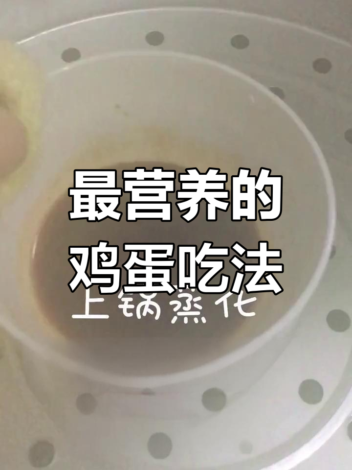早晨空腹喝,补气血的鸡蛋汤做法