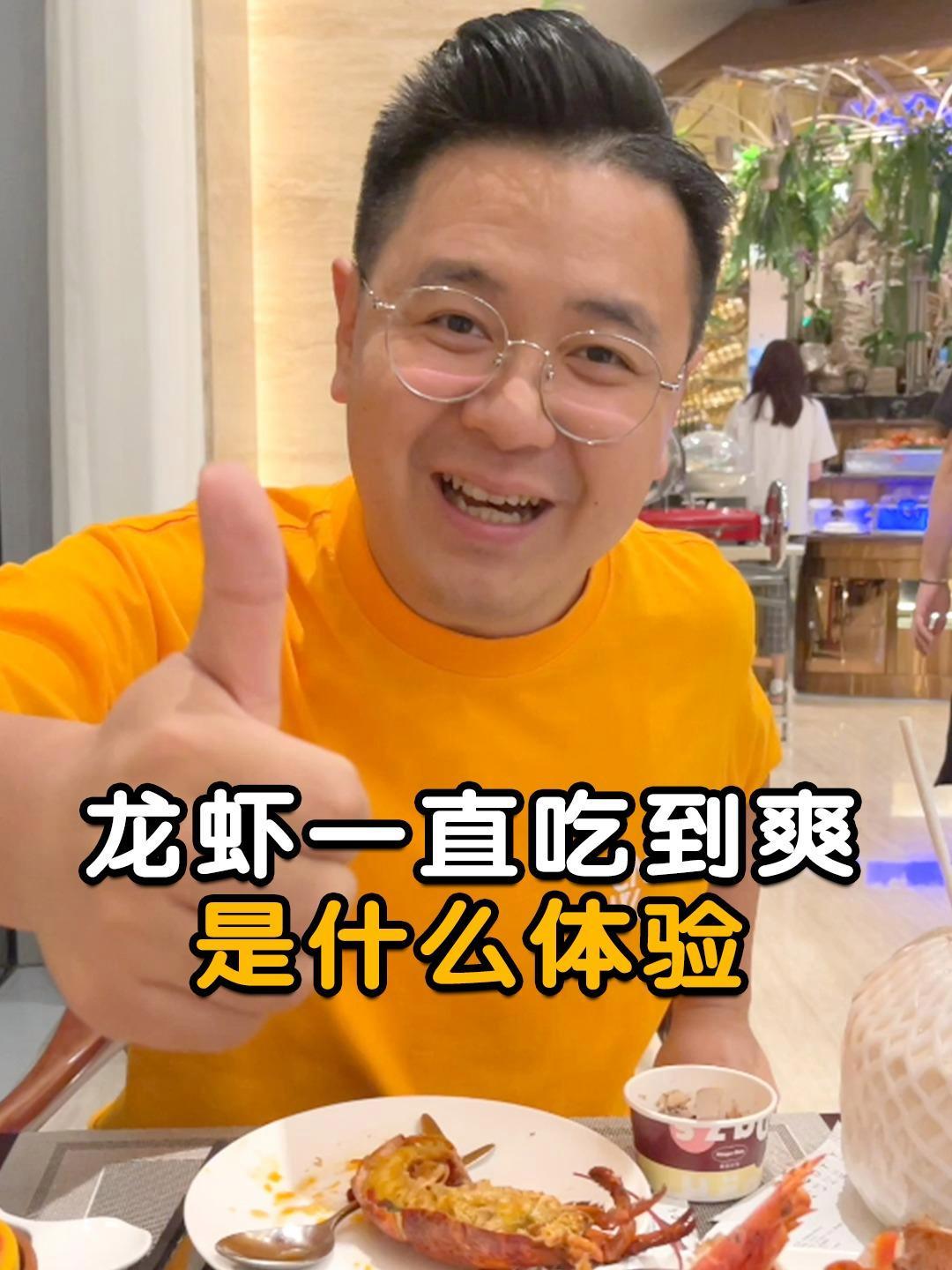 龙虾吃到爽是什么体验?大logo吃遍中国 龙虾自由 爆攒