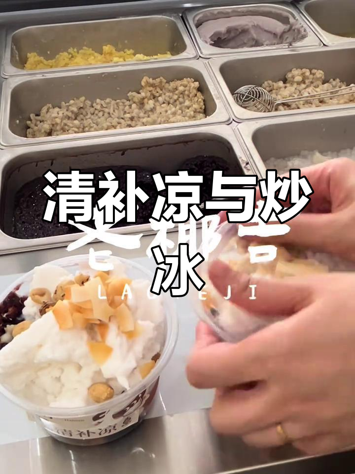 澄海清补凉,椰奶炒冰让你清凉一夏