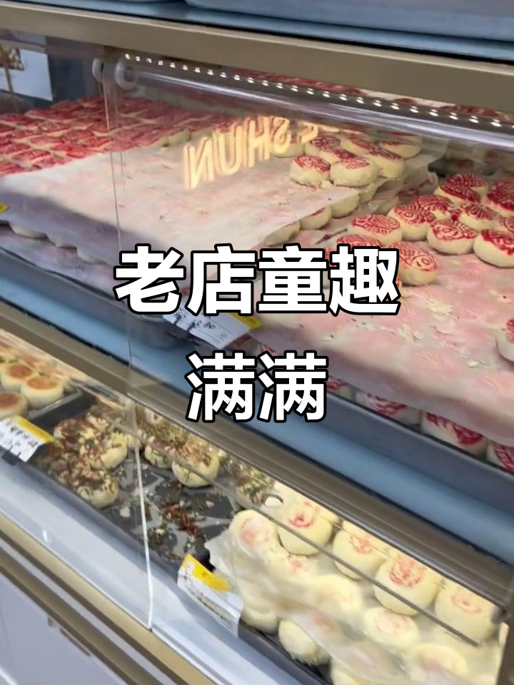 天津老式糕点重温童年味,十多年私藏的土著美味