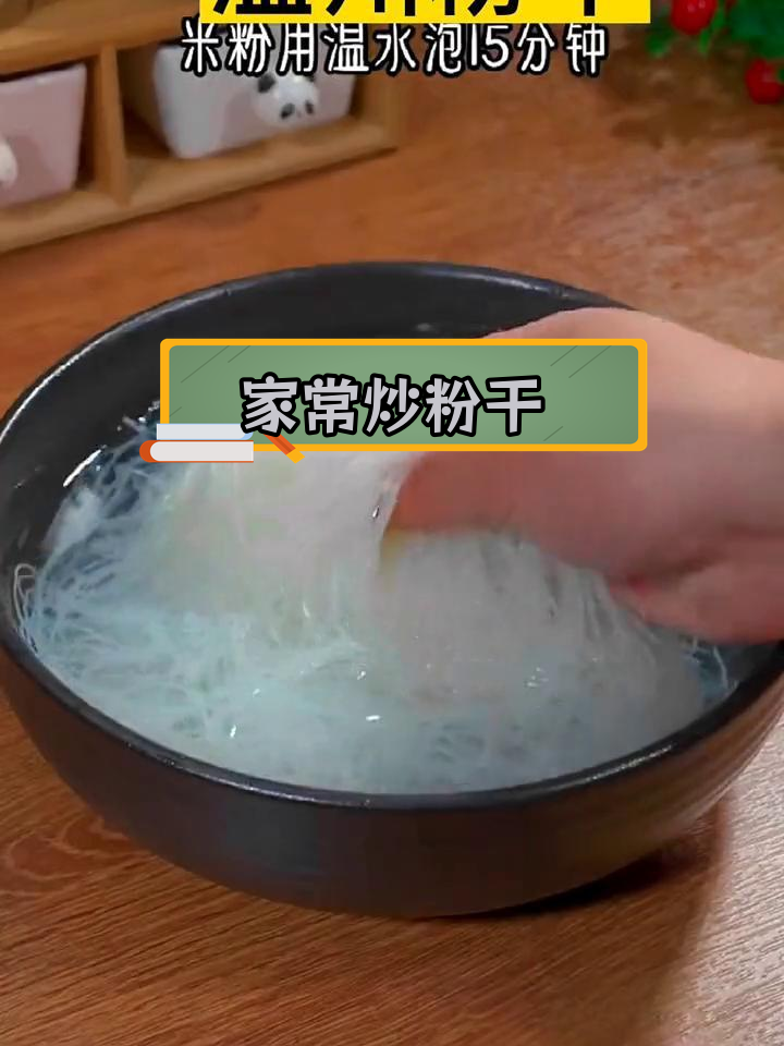 轻松做出美味炒粉干,香气扑鼻