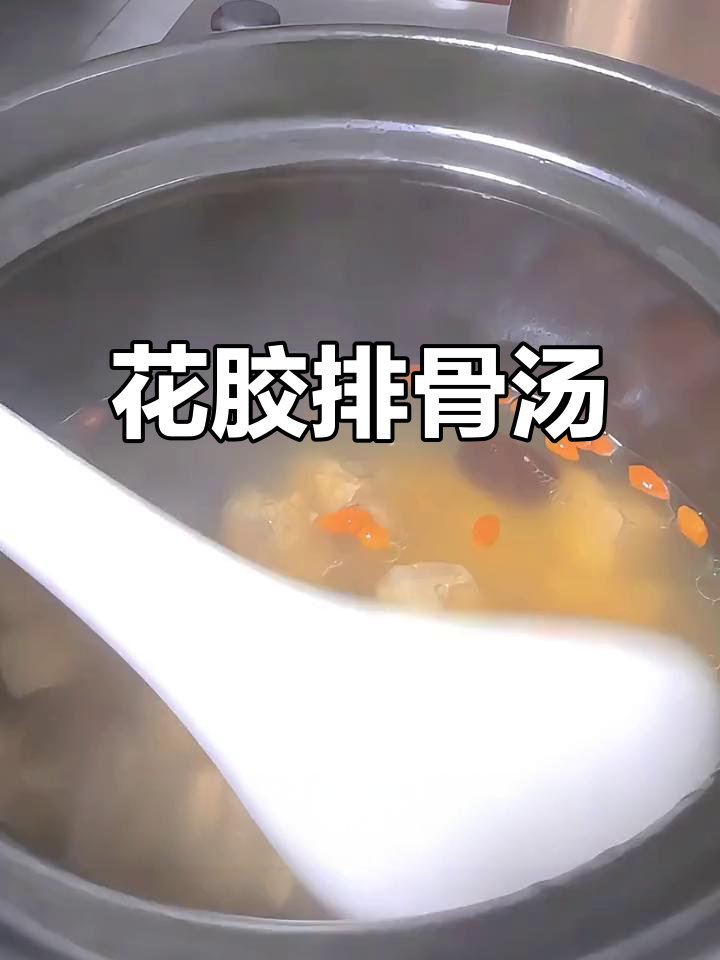 冬季滋补花胶排骨汤,清润美味让你健康过冬
