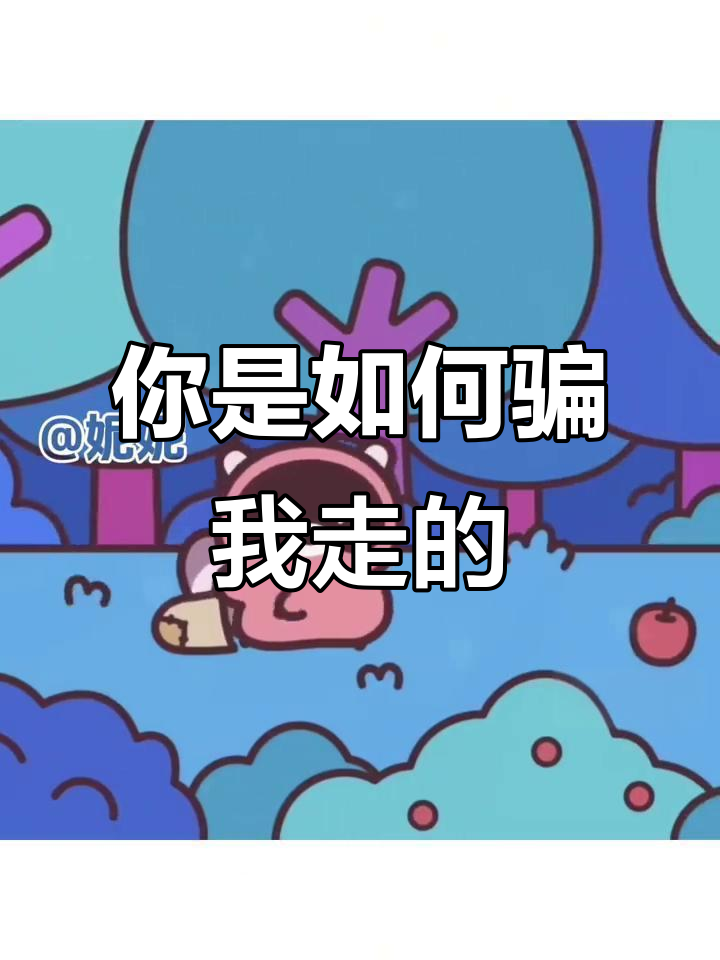 你就是这样轻易骗走我的心的,表情包恋爱日常
