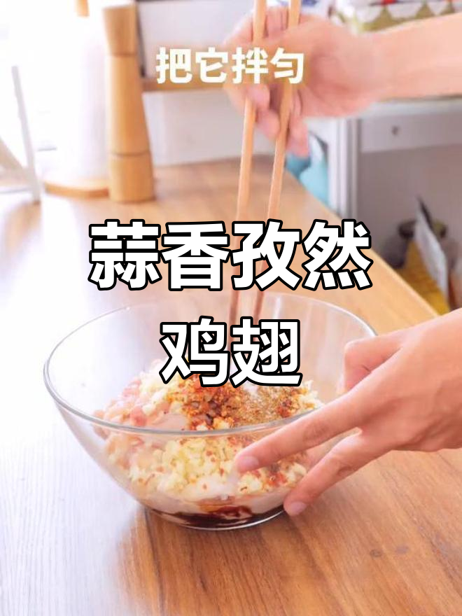 炎热天气也能轻松做的酸菜翅根,烤箱版超简单