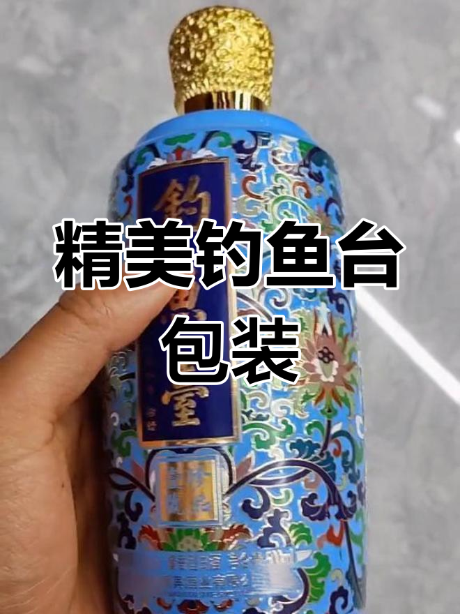 钓鱼台酒瓶设计,匠心独运