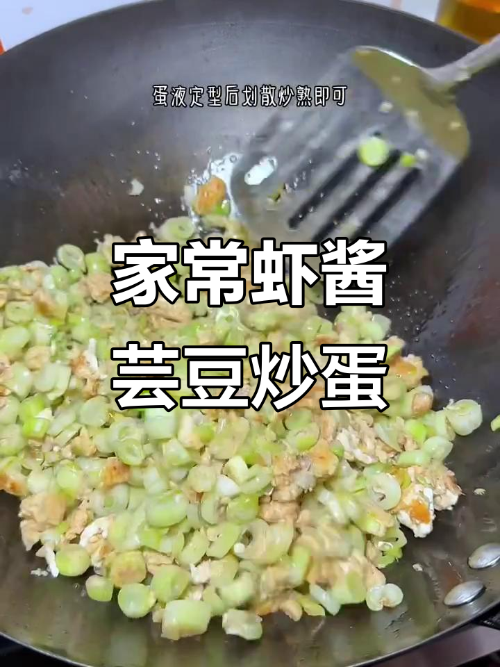 虾酱芸豆炒鸡蛋,家常下饭美味来袭