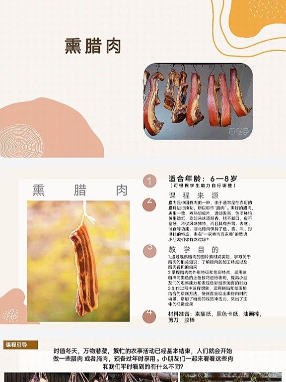 A2308.熏腊肉 创意美术课件ppt