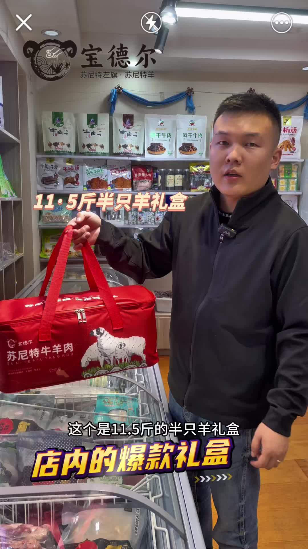 呼和浩特中秋送礼的朋友,来看看宝德尔苏尼特爆款半只羊礼盒,自带保温,中秋送礼再也不担心解冻