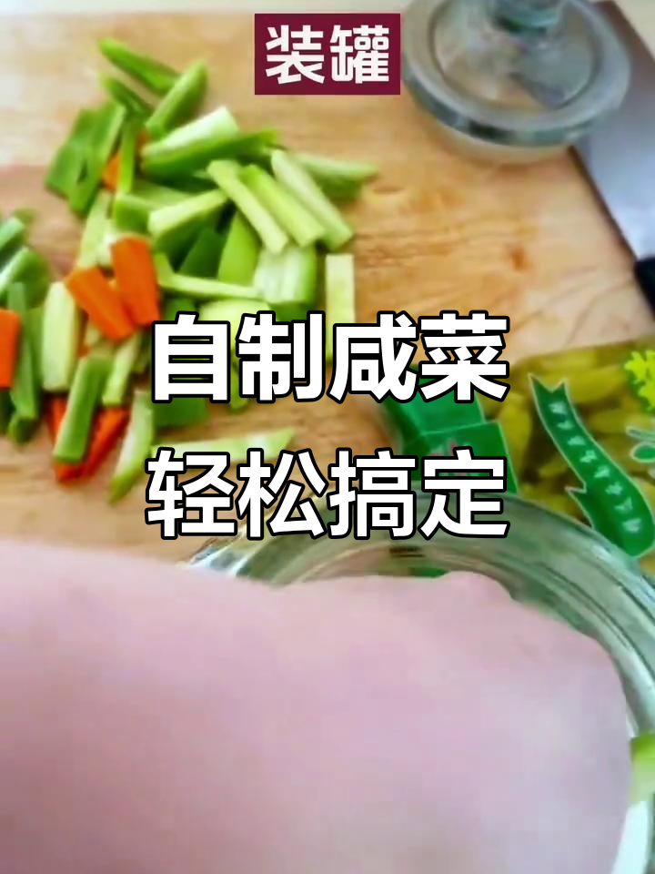 回家必做小腌菜,萝卜胡萝卜配小米辣超下饭