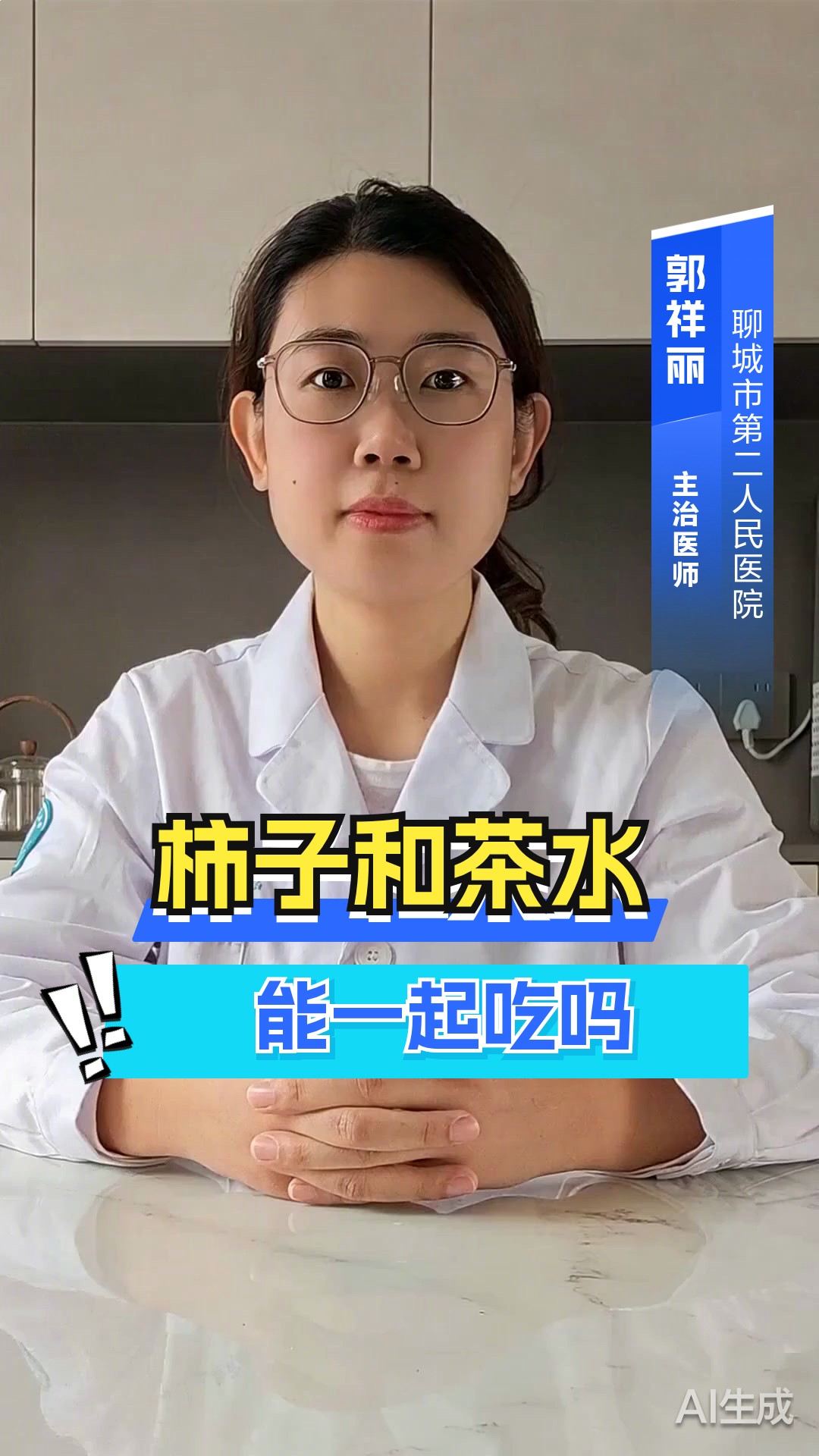柿子和茶水能一起吃吗？