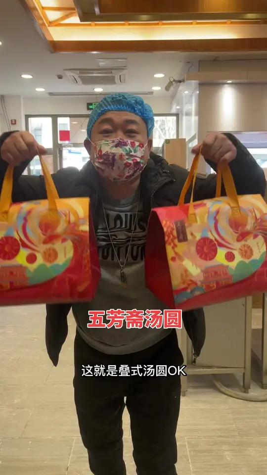 五芳斋汤圆!祝大家元宵节快乐团团圆圆 大家记得吃汤圆哦 元宵节吃什么