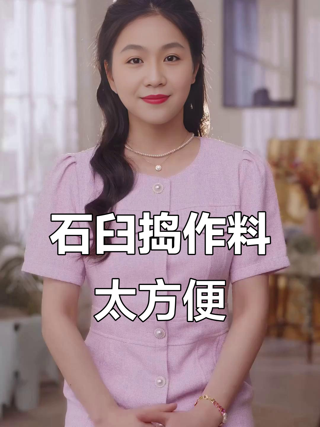 火锅必备!石臼捣糍粑、辣椒,轻松做出Q弹肉泥