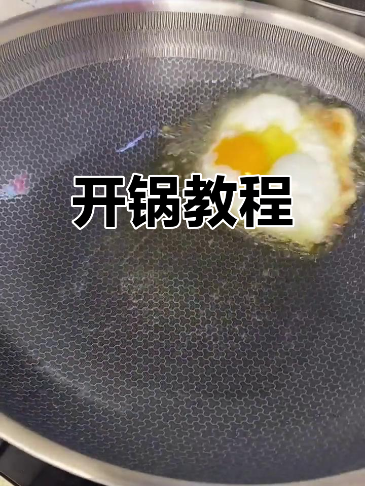 康巴赫炒锅开锅全攻略,轻松掌握健康烹饪技巧