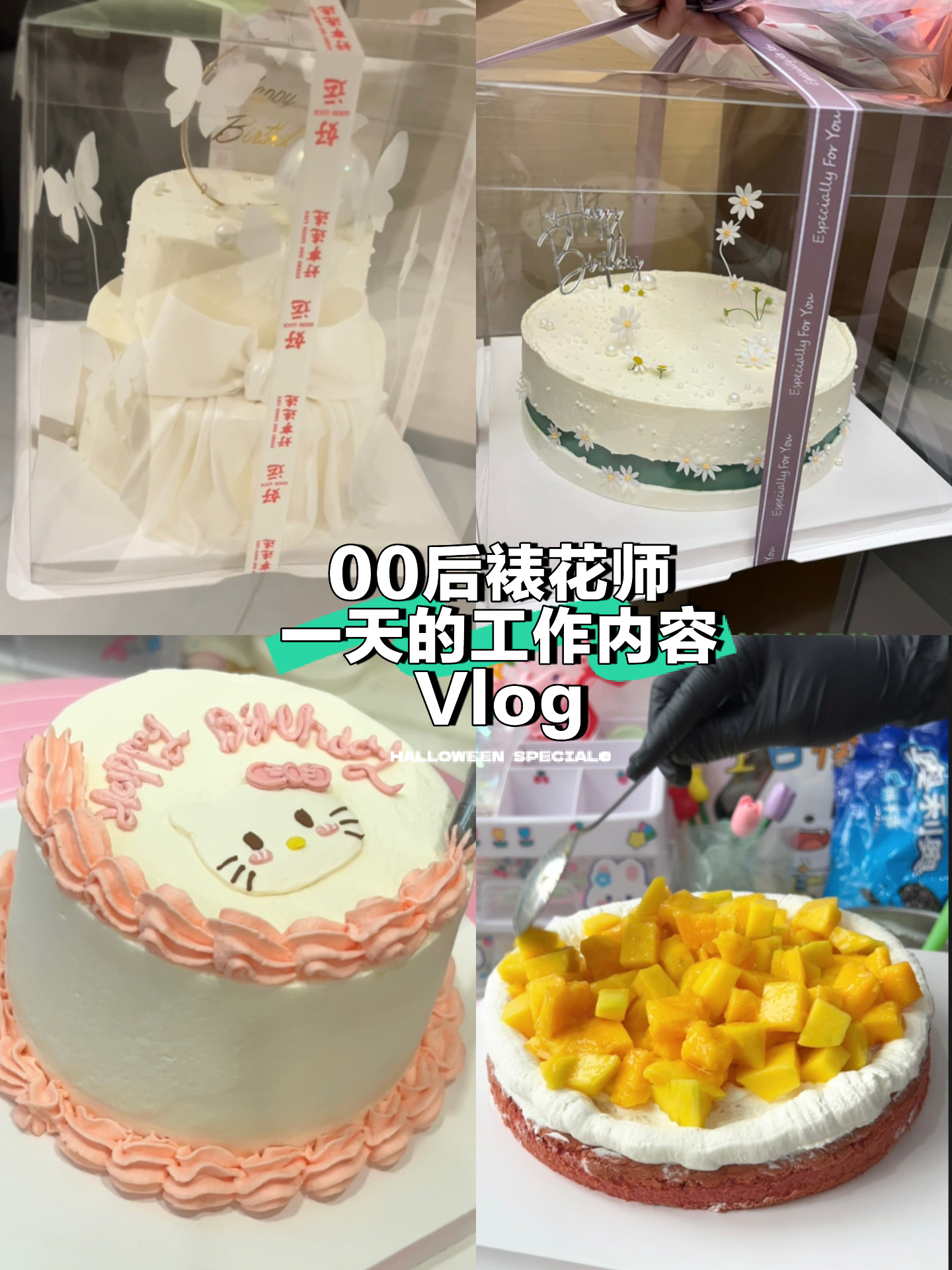 沉浸式带你体验裱花师一天的工作
