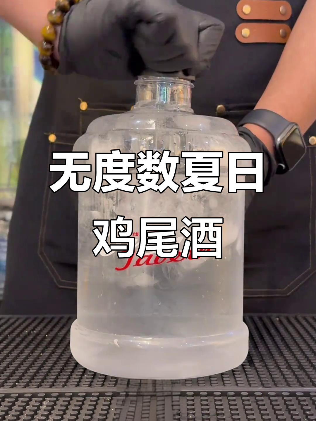 夏日清凉鸡尾酒,矿泉水与酒精的完美碰撞