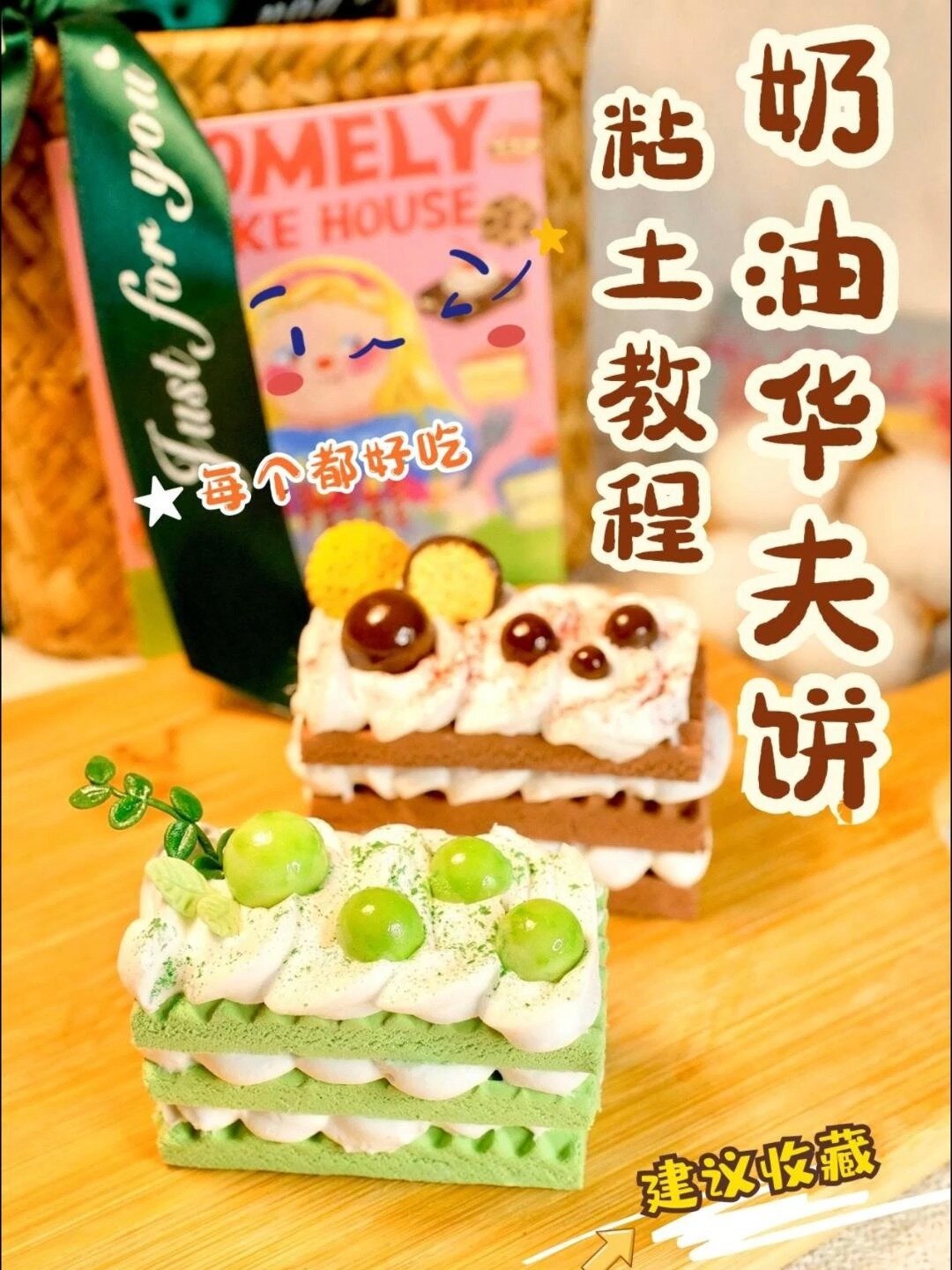 超轻粘土奶油华夫饼蛋糕视频教程~