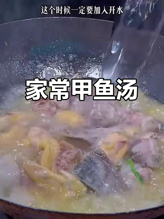 甲鱼汤家常做法,简单又美味