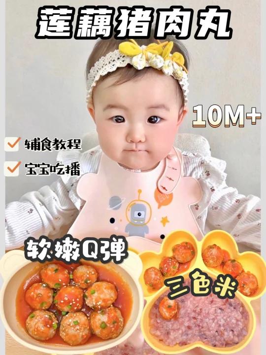 10M+辅食|莲藕猪肉丸子软嫩好吃又下饭