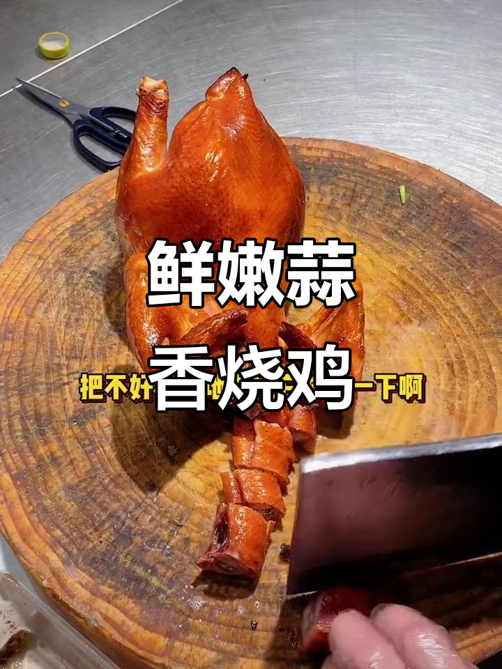 蒜香烧鸡刀法技巧大揭秘,轻松做出完美摆盘