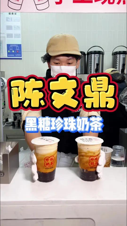 建瓯终于开了!他们家开业免费喝!陈文鼎黑糖珍珠奶茶 仙女都在喝什么 好喝不贵 谁懂啊真的很