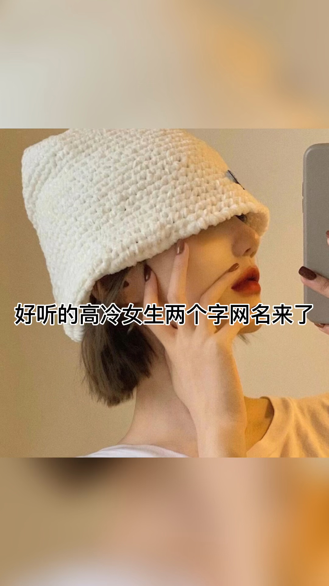 高冷女生网名