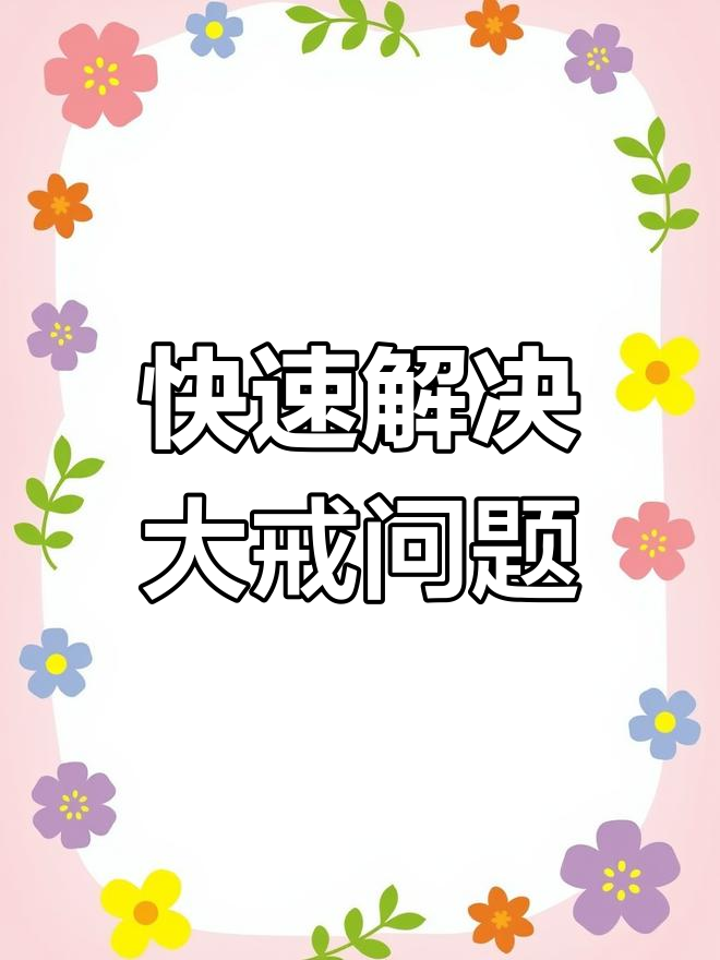 戒指太大?教你轻松缠线小技巧