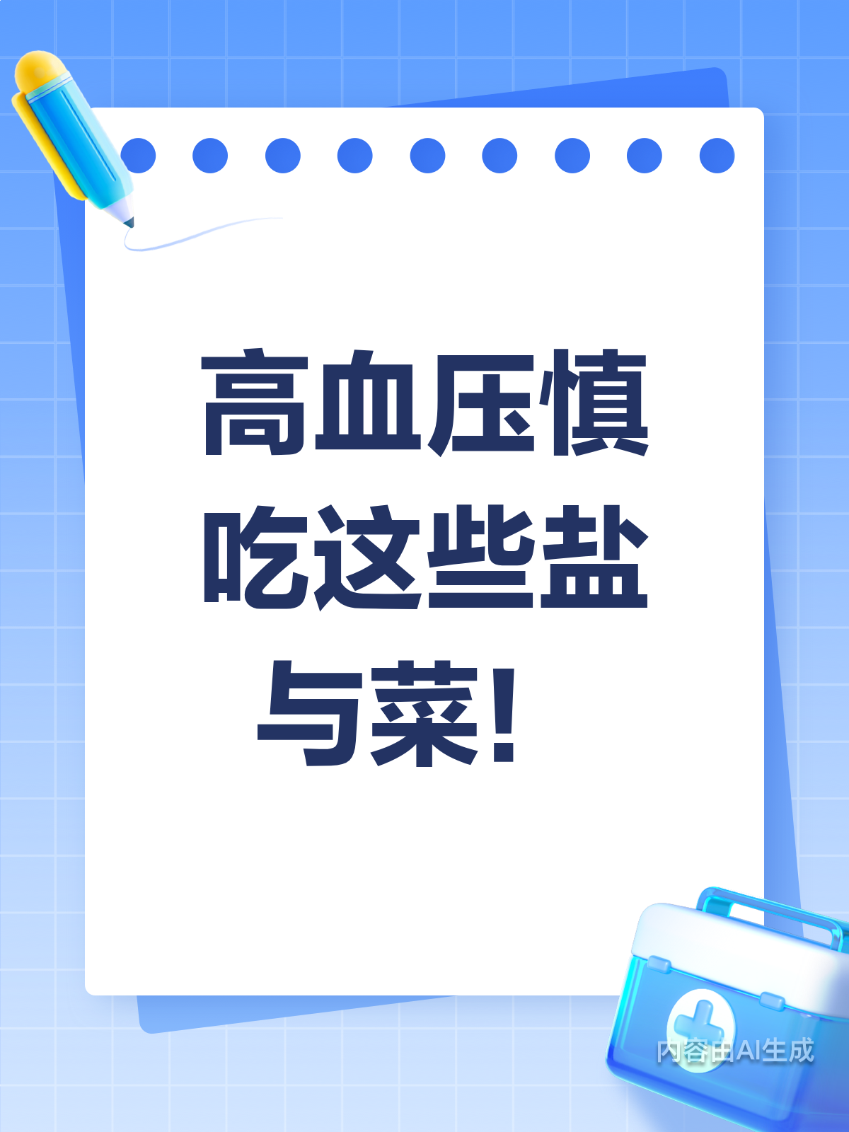 高血压患者,这些“蔬菜”碰都不能!