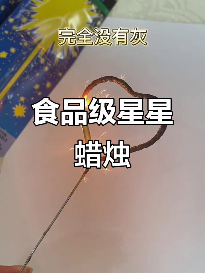 食品级星星仙女棒,生日蛋糕必备无灰插饰