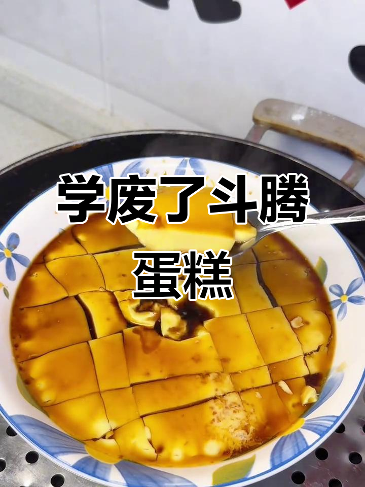 蒸鸡蛋糕新技巧,90后学废的斗腾做法